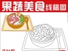 蔬菜水果美食手绘线稿图儿童涂鸦上色电子版儿童可打印简笔画素材
