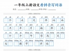 一年级上册语文看拼音写词语，带答案16页PDF可打印学习资料电子版