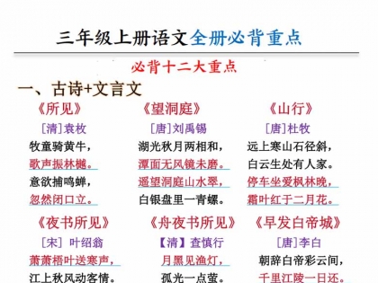 三上语文全册预习必背重点（十二大重点）26页，PDF可打印学习资料