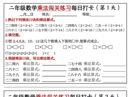 二年级数学乘法闯关练习每日打卡，7页PDF可打印