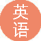 英语上册
