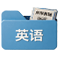 英语上册