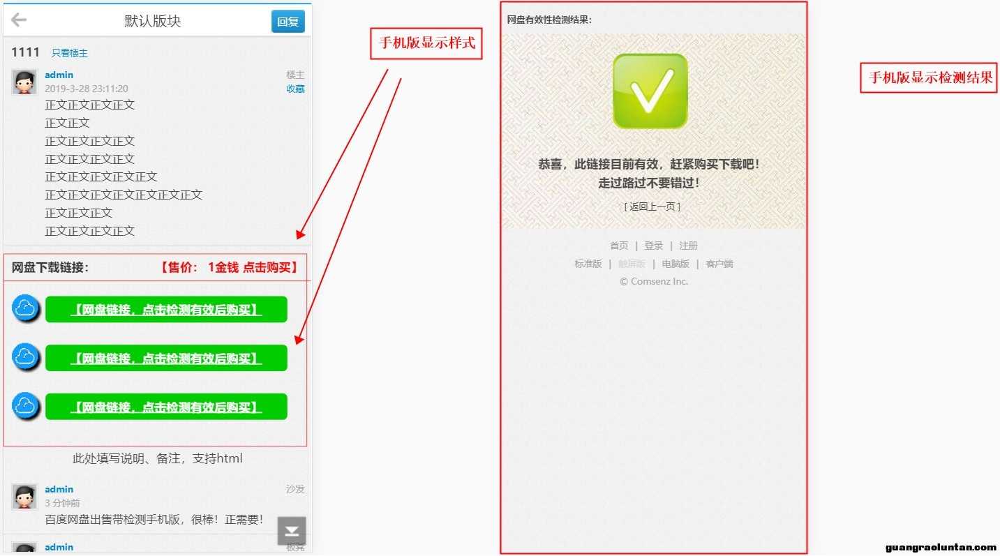 网盘链接出售带检测电脑+手机版插件 检测报错解决方案
