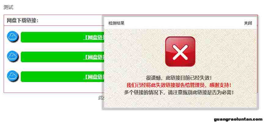 百度网盘分享链接发表后显示链接失效 