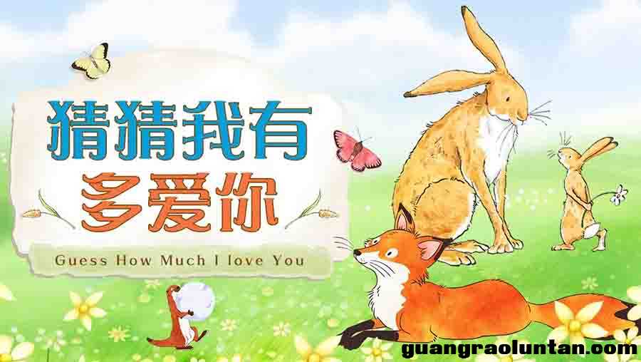 猜猜我有多爱你 Guess How Much I Love You 英文版104集高清1080P+中英文对照版200集高清7200P 百度网盘分  ...