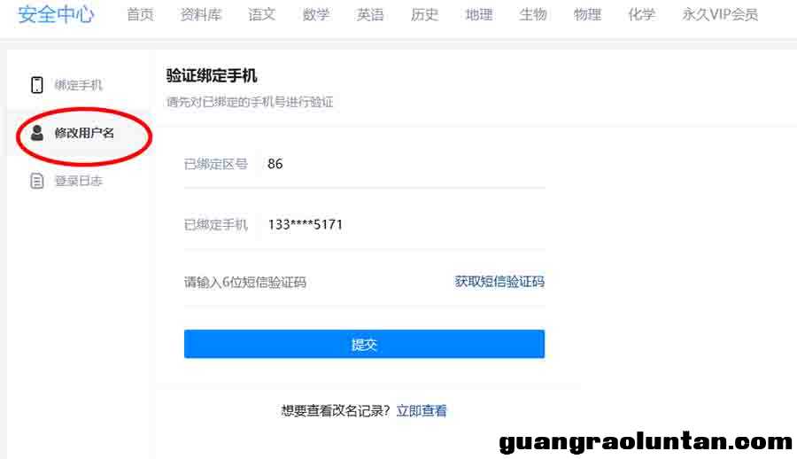 “广饶论坛手机注册后 如何修改用户名？”的问题解答