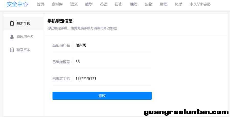 “广饶论坛手机注册后 如何修改用户名？”的问题解答