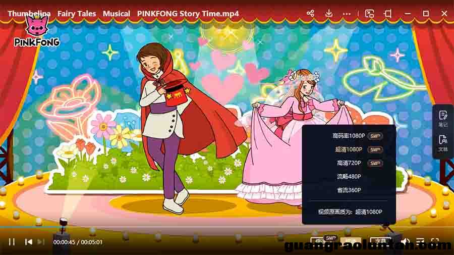 碰碰狐（PINKFONG）英文音乐童话故事视频Musical Fairy Tales for Children英语音乐童话故事 ... ...