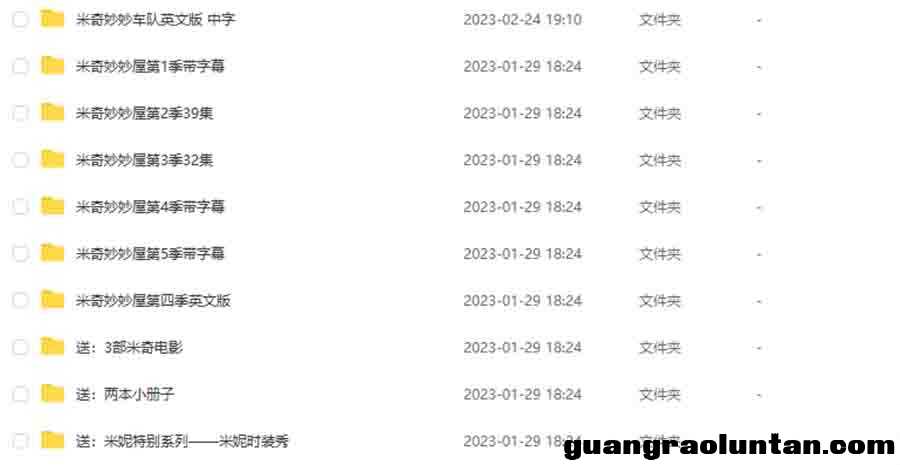 米奇妙妙屋 Mickey Mouse Clubhouse 中文版第1/2/3/4/5季全集3部米奇电影两本小册子米妮特别系列米妮时装秀 ...