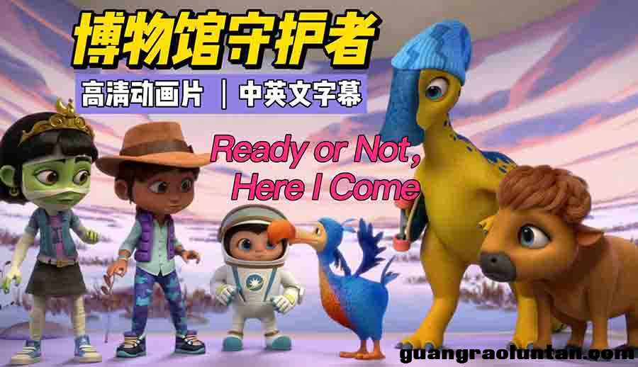 瑞德莉·琼斯:博物馆守护者 Ridley Jones 英文版第1/2季全22集英语字幕高清1080P下载 3-6岁英文动画片 ... ...
