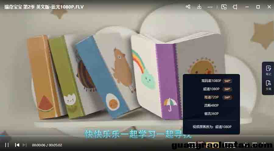 瑞奇宝宝 BabyRiki 英文版动画第1/2季全集英语中字高清1080P视频FLV百度网盘下载中小学教育智慧平台0-3岁英 ...