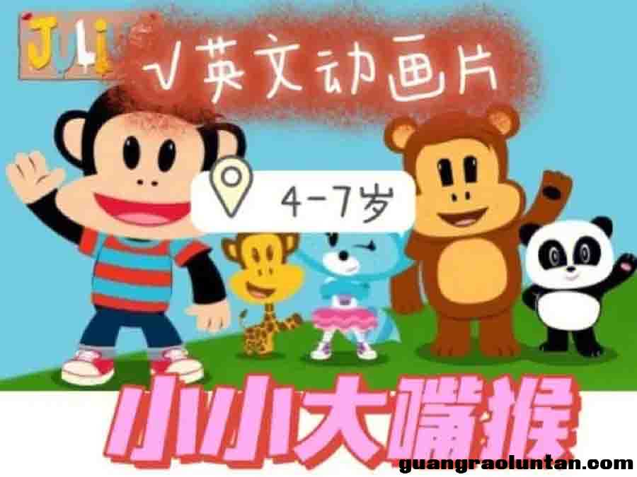 小小大嘴猴 Julius Jr 英文版第一/二季 29集 mp4格式 高清720p 英文版字幕 百度云网盘中小学教育智慧平台英 ...