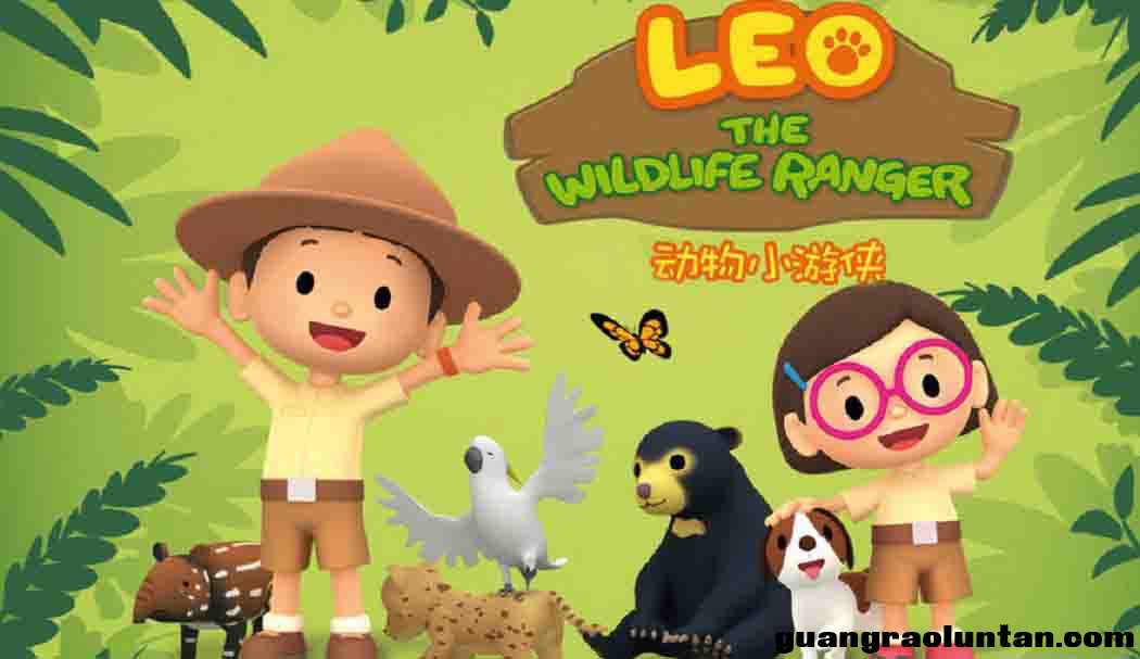 动物小游侠 Leo The Wildlife Ranger 英文版全60集英语中字高清1080P视频MP4格式 百度网盘 中小学教育智慧  ...