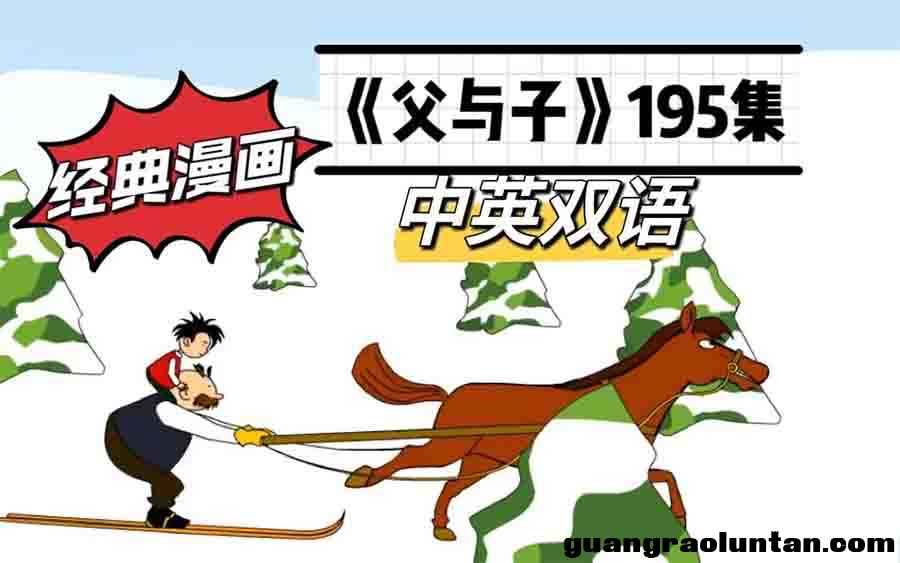 《父与子》全195集温馨动画片MP4格式 高清视频1080P 百度网盘下载 中小学教育智慧平台英语早教启蒙 看动画  ...