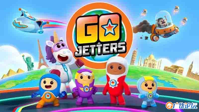 全球探险冲冲冲 Go jetters 英文版动画第1/2/3季全154集英语字幕高清1080P视频MP4下载中小学教育智慧平台英 ...