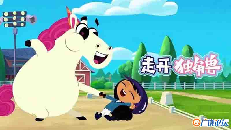 走开吧, 独角兽 Go Away, Unicorn! 英文版全52集英语中字高清1080P视频MP4百度云下载中小学教育智慧平台英  ...