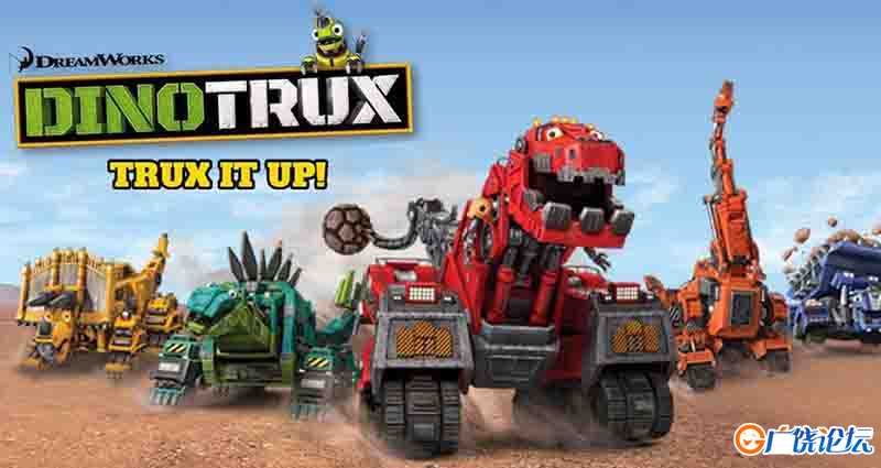 恐龙卡车 Dinotrux 第1-5季 52集全 超清1080P 英语版英文字幕 梦工厂动画片 百度网盘 中小学教育智慧平台英 ...