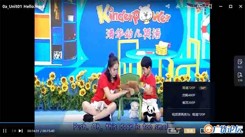 清华幼儿英语语感启蒙 Kinderpower 英语英字高清版720P视频MP4格式格式百度网盘下载中小学教育智慧平台英语 ...
