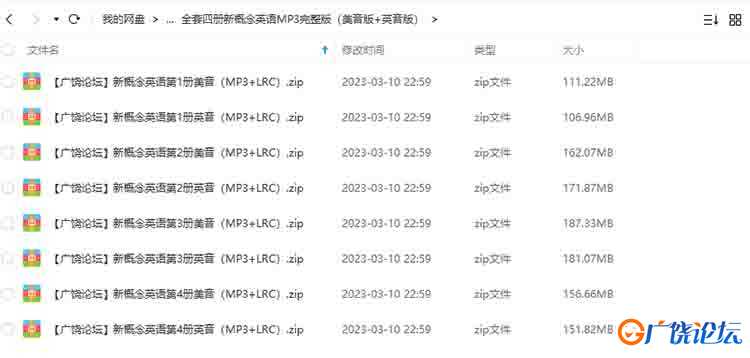 全套四册新概念英语MP3完整版（美音版+英音版）