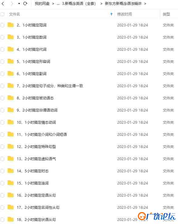 新东方新概念语法精讲  每一课都有课程介绍 所讲语法的定义 语法的分类 语法的功能和特点 语法的应用 知识 ...