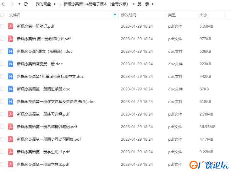 新概念英语1-4册电子课本（含青少版）第1/2/3/4册笔记 教师用书 学生用书 精讲笔记 互动习题等等 非常适合 ...