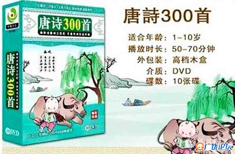 唐诗300首【儿童唱游动画版DVD版】1-10张DVD全集 中小学教育智慧平台 语文早教启蒙 看动画学语言学汉字 ... ...