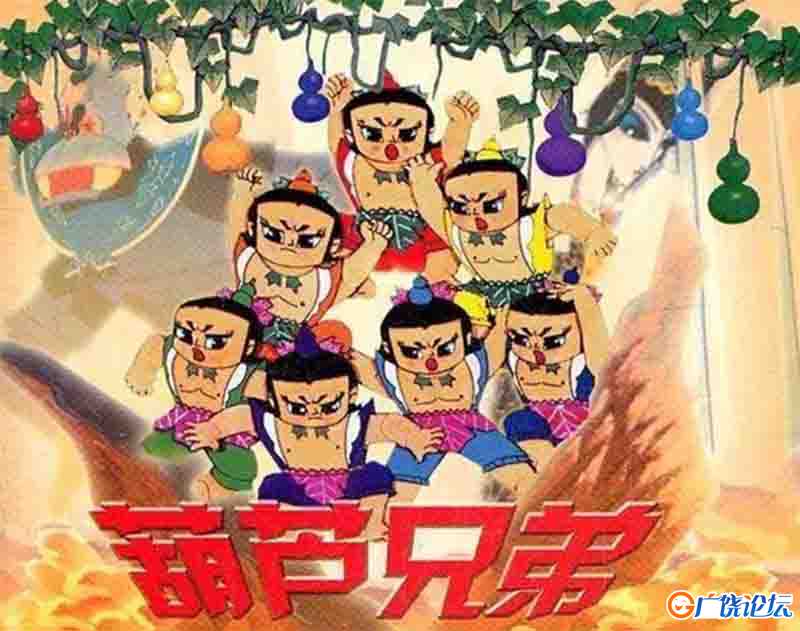 葫芦兄弟 13全集 1986年 高清1080P 经典怀旧80、90后的童年回忆动画片 中文早教启蒙 中小学教育智慧平台 语 ...