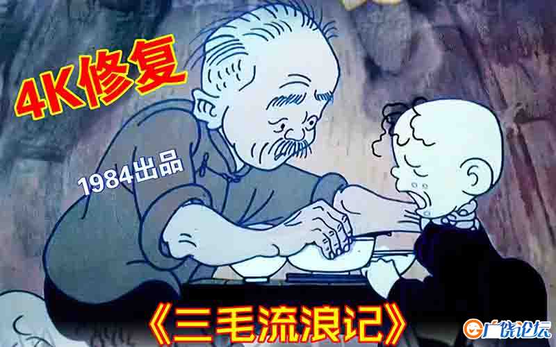 三毛流浪记 4全集 1984年 高清1080P 经典怀旧80、90后的童年回忆动画片 中文早教启蒙 中小学教育智慧平台   ...