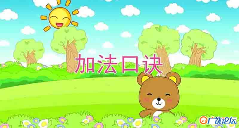 幼儿数学基础 20全集 早教启蒙动画片 中小学教育智慧平台 趣味学数学 数学动画 数学启蒙 孩子们笑着就能看  ...