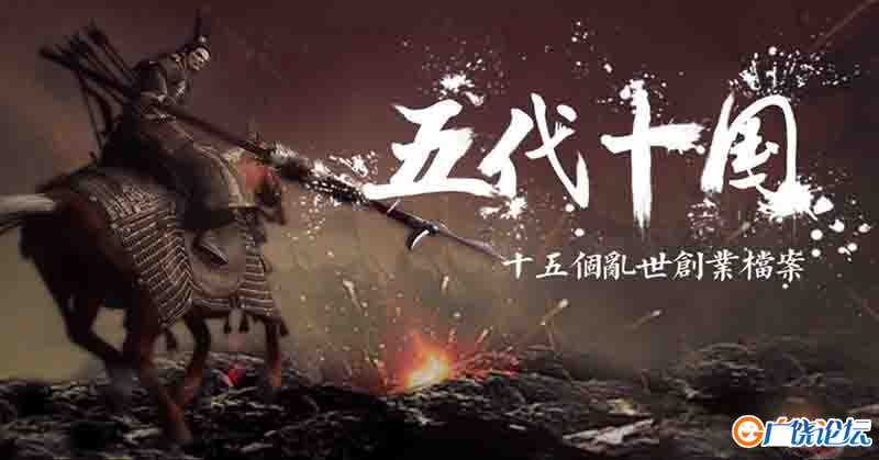 五代十国创业史 15全集 中文早教启蒙 中小学教育智慧平台 趣味学历史,历史动画,历史启蒙,孩子们笑着就能看  ...