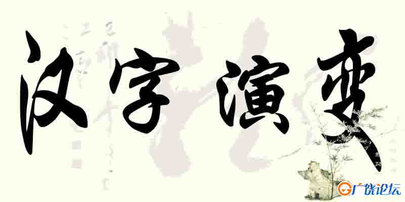中华字课 3000字 (180课 MP4)全集 动画片 亲子动漫 中文早教启蒙 中小学教育智慧平台 语文早教启蒙 看动画  ...