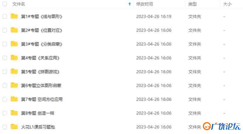 火花思维数理思维直播课L1级全集 动画片 亲子动漫 中文早教启蒙 中小学教育智慧平台 数学早教启蒙 趣味学数 ...