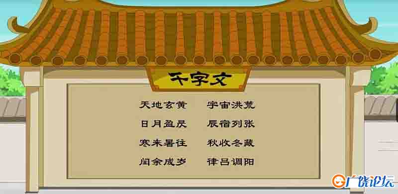 千字文 34全集 高清蓝光4K动画片 亲子动漫 中文早教启蒙 中小学教育智慧平台 语文早教启蒙 看动画学语言学 ...