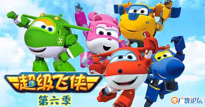 超级飞侠 第六季全集 高清动画片 亲子动漫 中文早教启蒙 中小学教育智慧平台 语文早教启蒙 看动画学语言学 ...
