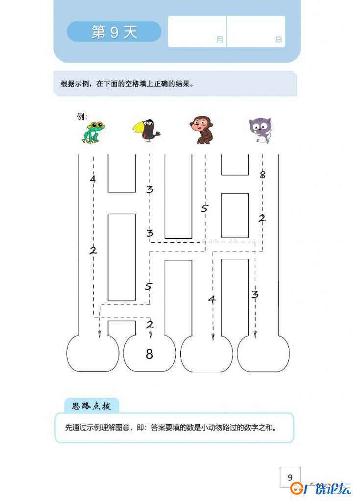学而思21天数感练习册 可打印PDF 99页 启蒙数学教材