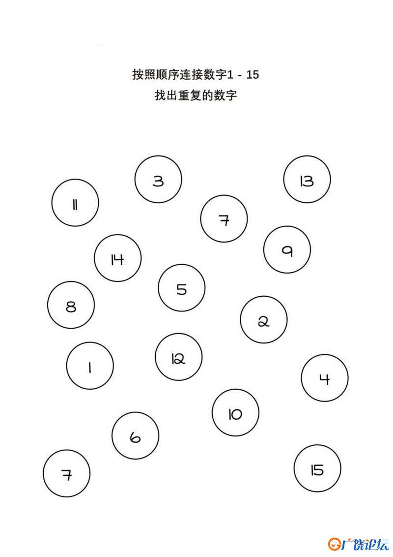 找出重复的数字 可打印PDF 亲子数学游戏 数字启蒙教材