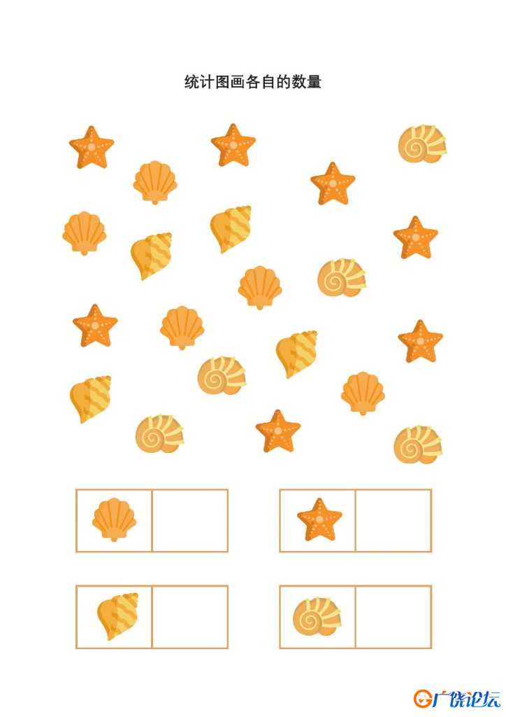 统计图画各自的数量_2 可打印pdf亲子数学游戏 少年儿童数学启蒙教材 共5页