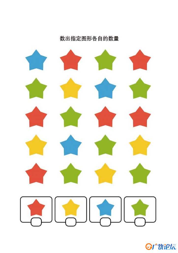 数出指定图形各自的数量 可打印pdf亲子数学游戏 幼儿园数学启蒙教材 共8页