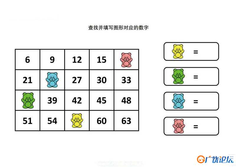 查找并填写图形对应的数字  可打印pdf亲子互动数学游戏 幼儿园数字学习教材 共7页 ...