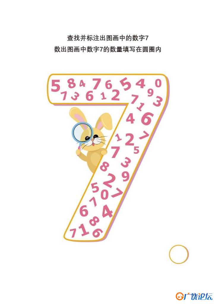 查找指定的数字 可打印pdf亲子数字游戏 数学启蒙教材 共10页