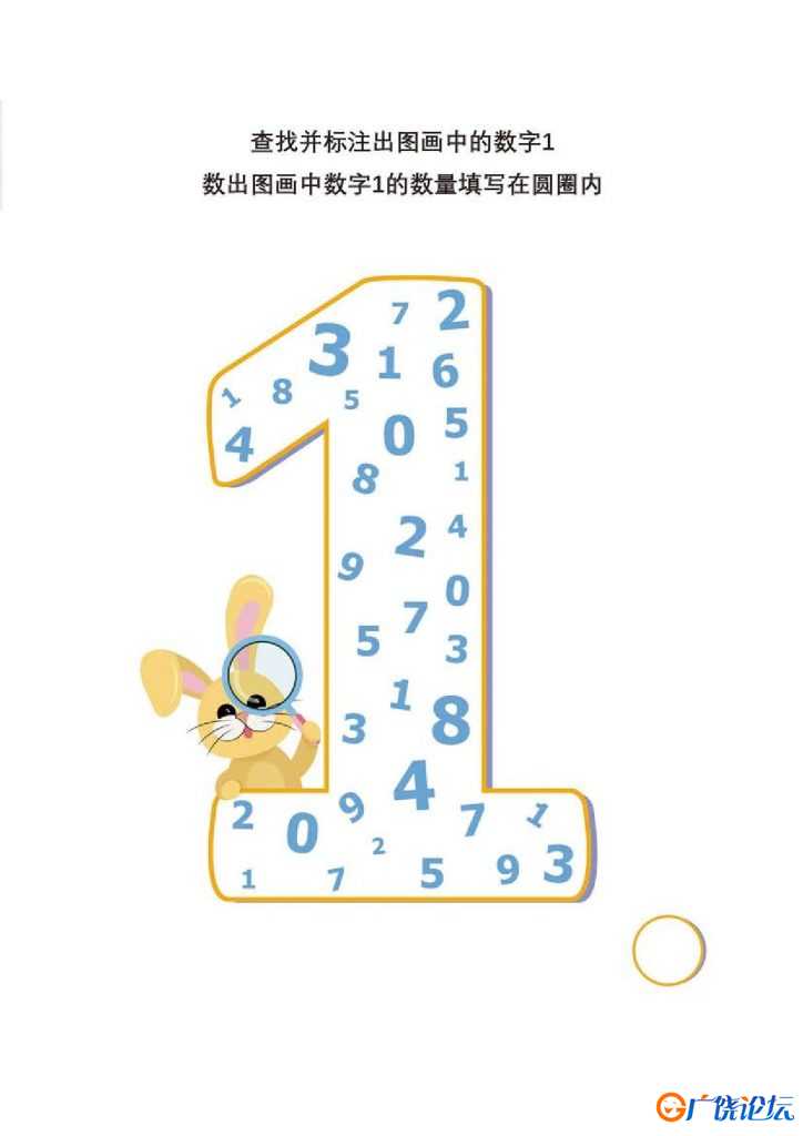 查找指定的数字 可打印pdf亲子数字游戏 数学启蒙教材 共10页