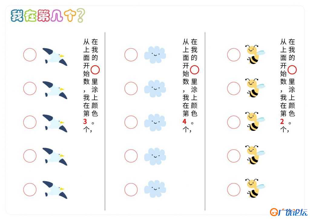 我在第几个 普通 可打印PDF亲子互动数学游戏 数学启蒙教材