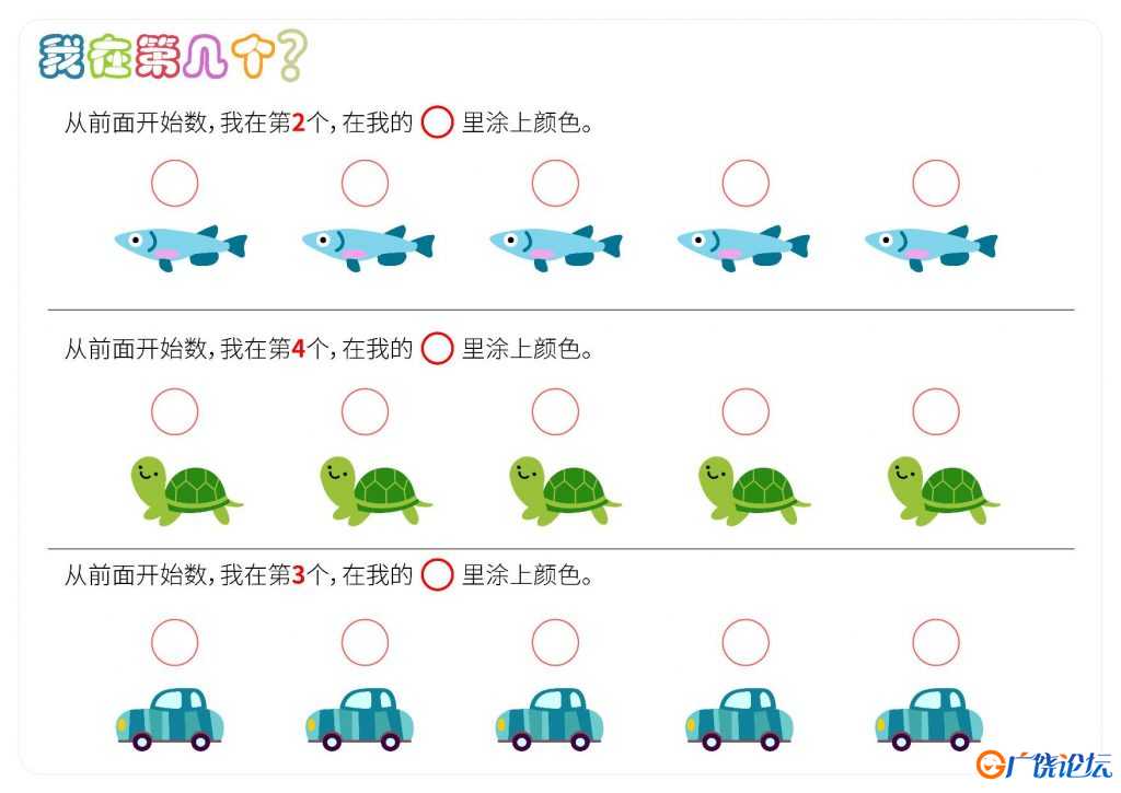 我在第几个 普通 可打印PDF亲子互动数学游戏 数学启蒙教材