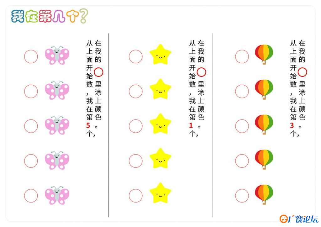 我在第几个 普通 可打印PDF亲子互动数学游戏 数学启蒙教材