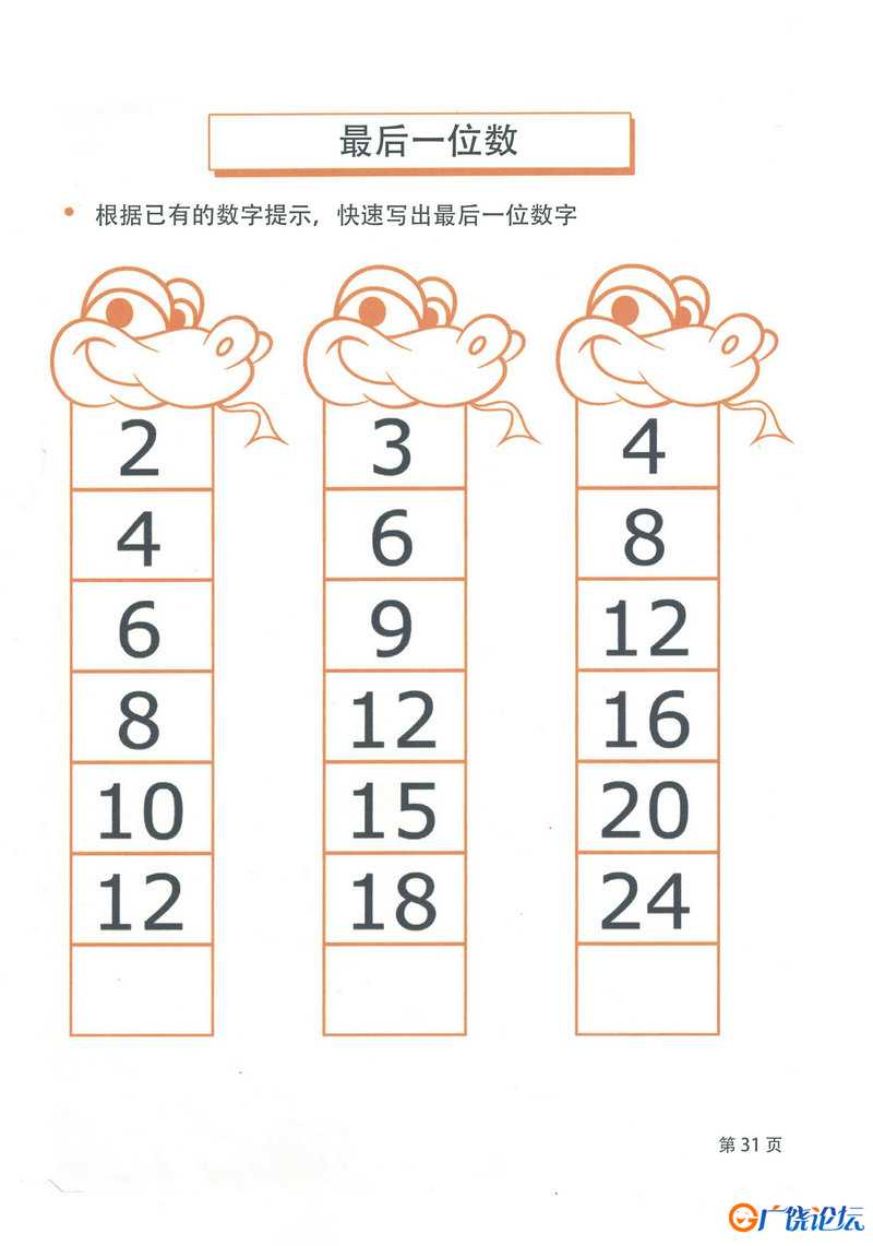 百数板电子练习册 可打印pdf亲子互动数字游戏 幼儿园数学启蒙教材