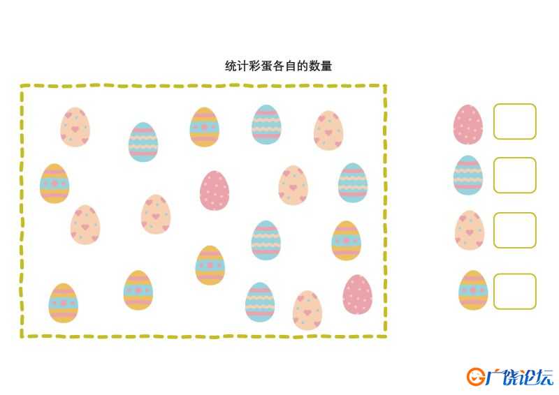 统计彩蛋各自的数量 可打印pdf亲子互动数字游戏 幼儿园数学启蒙教材