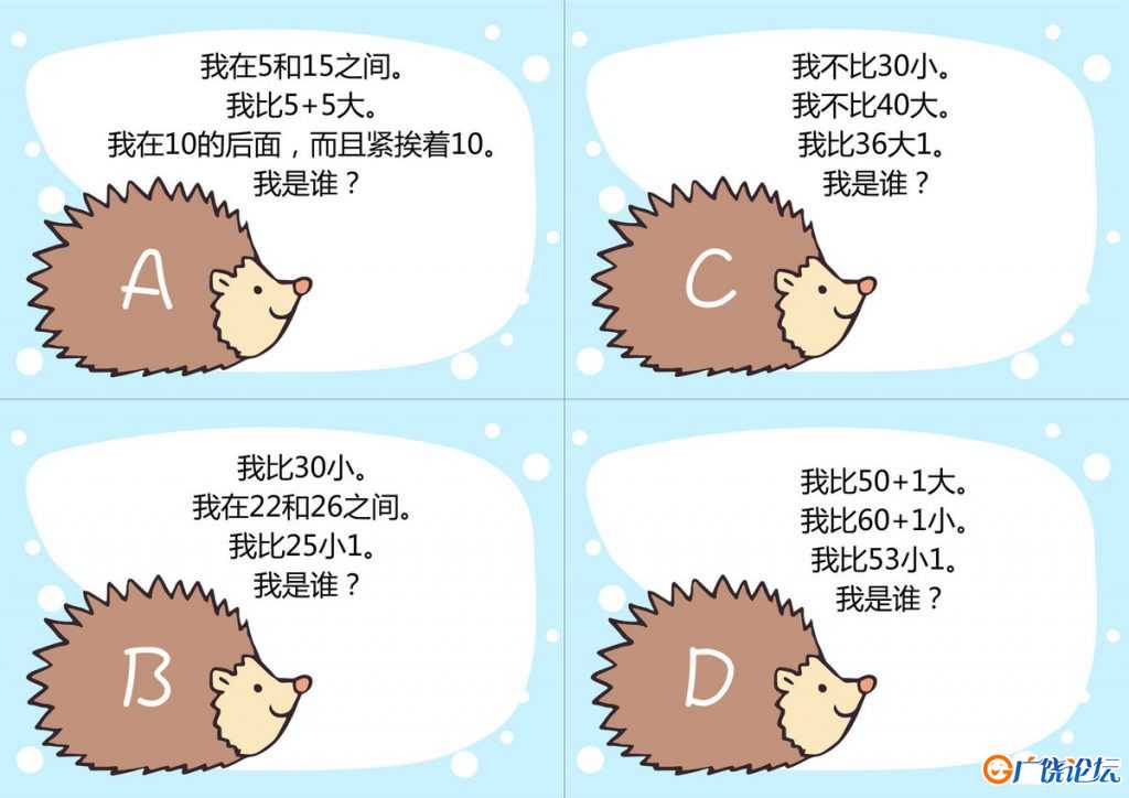 数字小谜语 可打印pdf亲子互动数学游戏 幼儿园数学启蒙教材