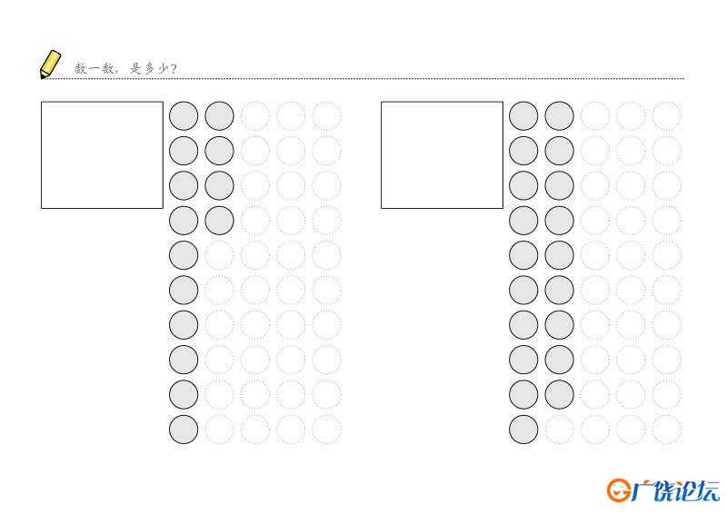 数一数是多少（50以内），幼儿数感培养训练电子版PDF打印，百度网盘下载