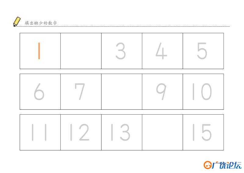 数字顺序认知，填充缺少的数字(三)，幼儿数感培养训练电子版PDF打印，百度网盘下载 ... ...