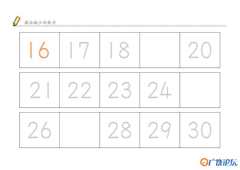 数字顺序认知，填充缺少的数字(三)，幼儿数感培养训练电子版PDF打印，百度网盘下载 ... ...